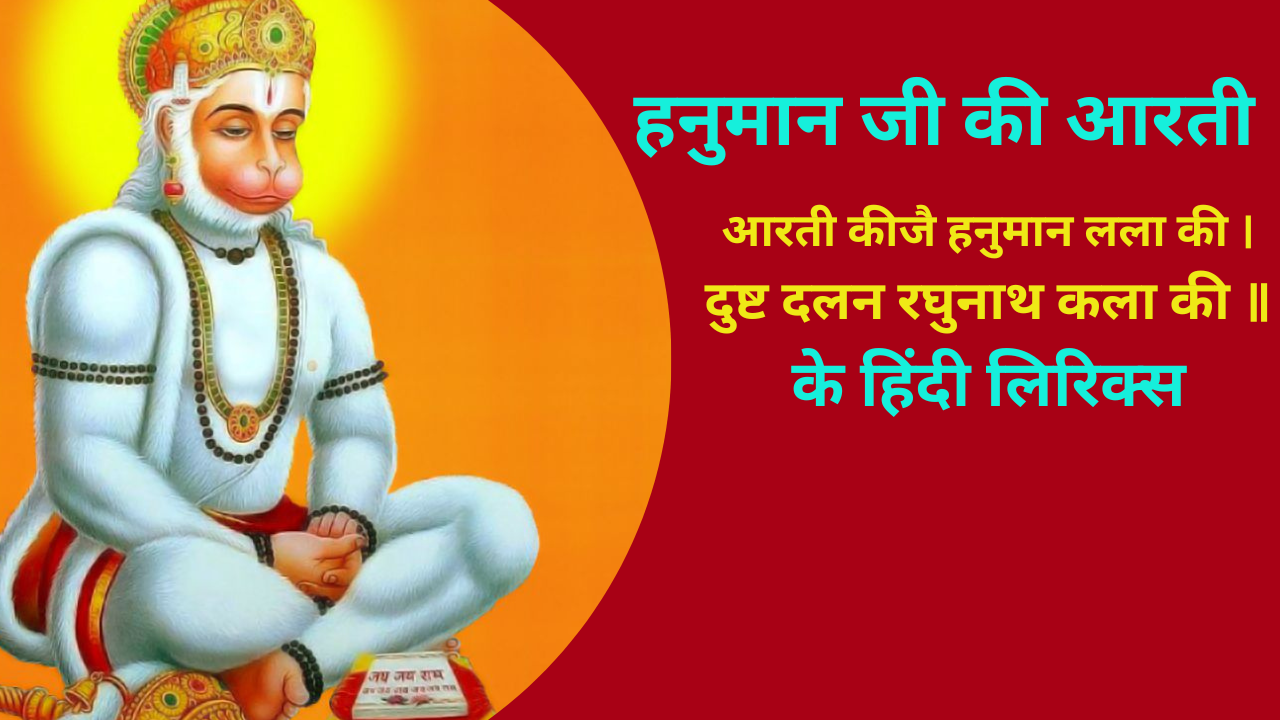 Hanuman Ji Ki Aarti Lyrics In Hindi Read Here