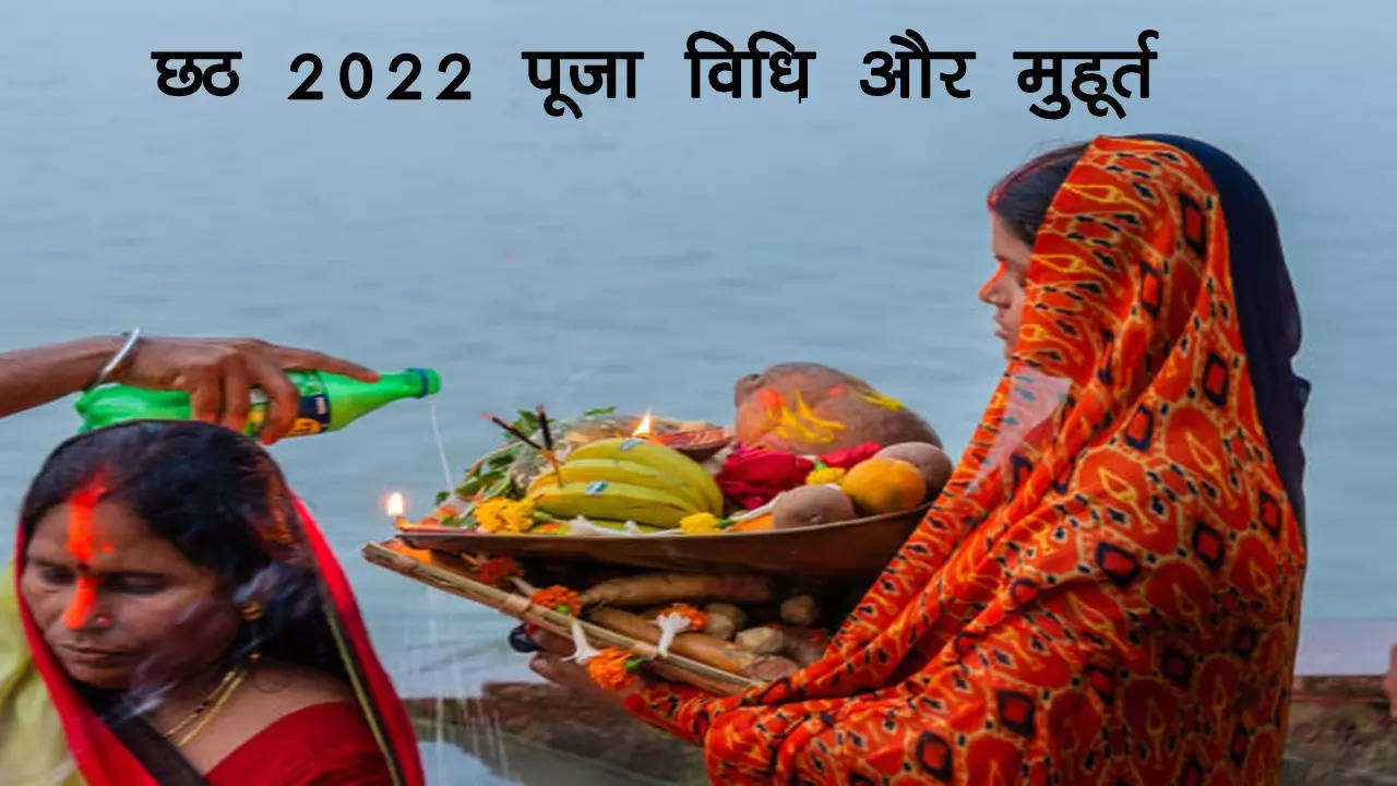 Chhath Puja Date Puja Vidhi Shubh Muhurat Time Samagri In