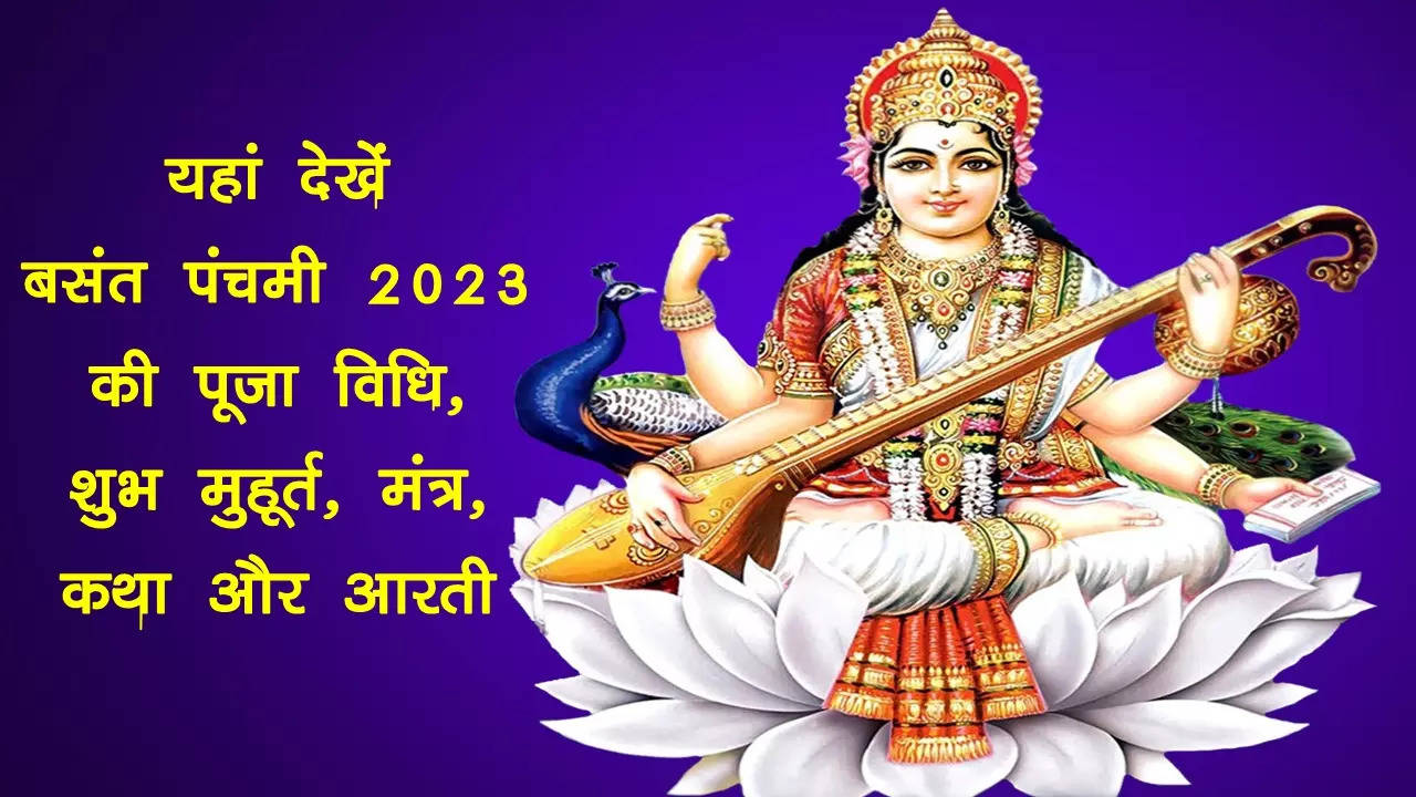 Saraswati Puja Basant Panchami 2023 Puja Vidhi Shubh Muhurat Vrat