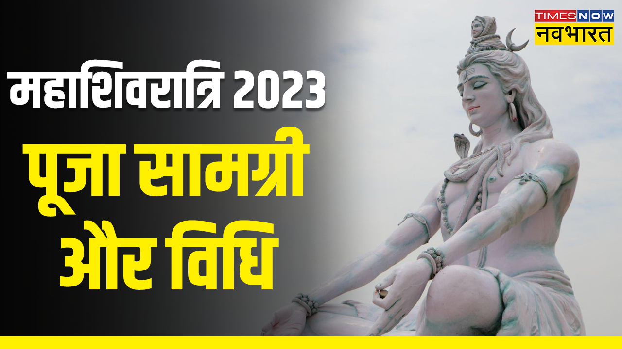 Maha Shivratri 2023 Date Puja Vidhi Shubh Muhurat Time Samagri