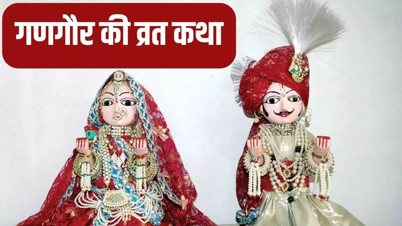 Gangaur Vrat Katha In Hindi 2023 Gangaur 2023 Vrat Katha Vidhi