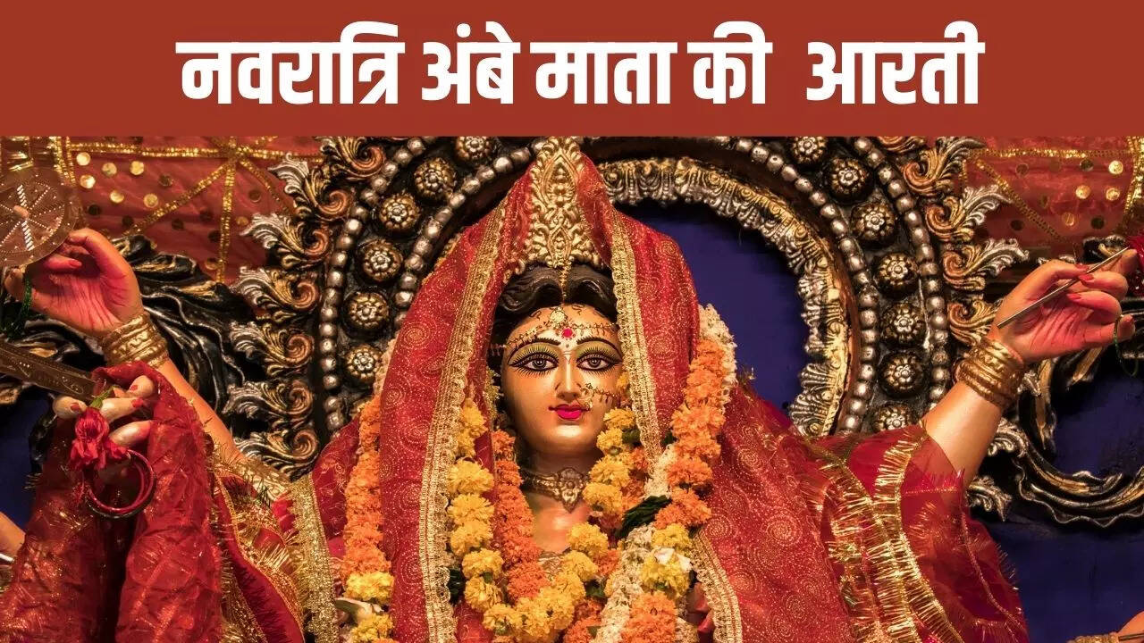 Ambe Mata K Aarti Ambe Aarti Maa Durga Aarti Jai Ambe Gauri Maiya