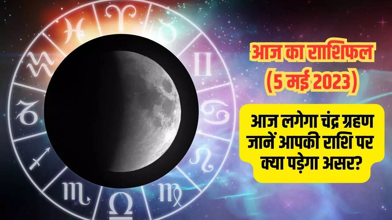 Horoscope Today Aaj Ka Rashifal 5 May 2023 In Hindi Chandra Grahan