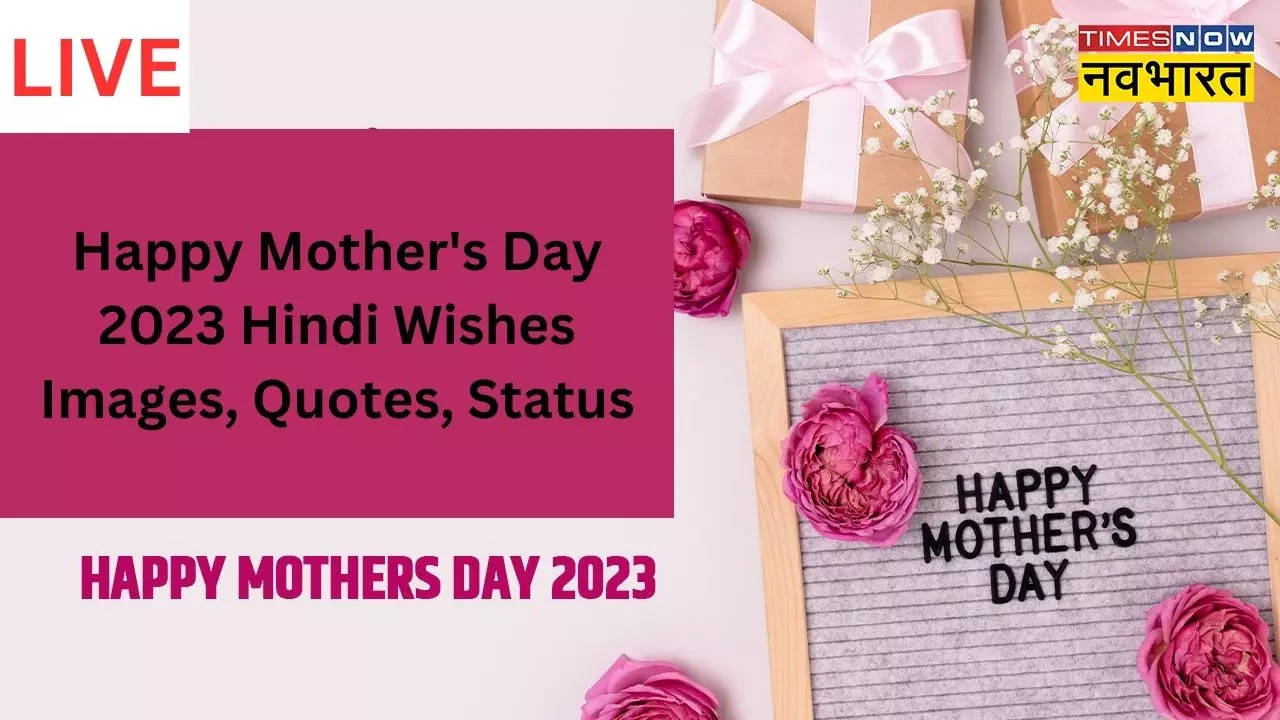 Happy Mother's Day 2023 Hindi Wishes: इन शानदार विशेज ...