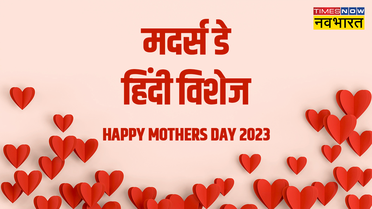 Happy Mother's Day 2023 Wishes, images, quotes, status, messages ...