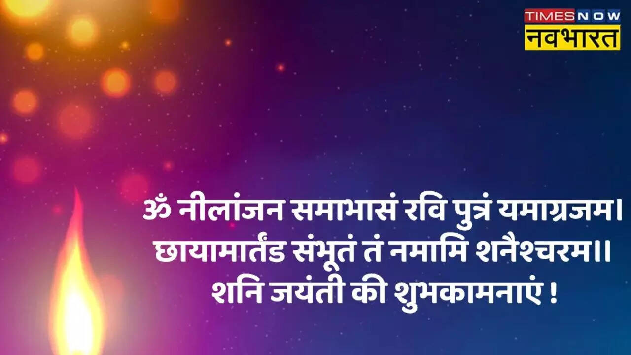 Shani Jayanti Wishes In Hindi