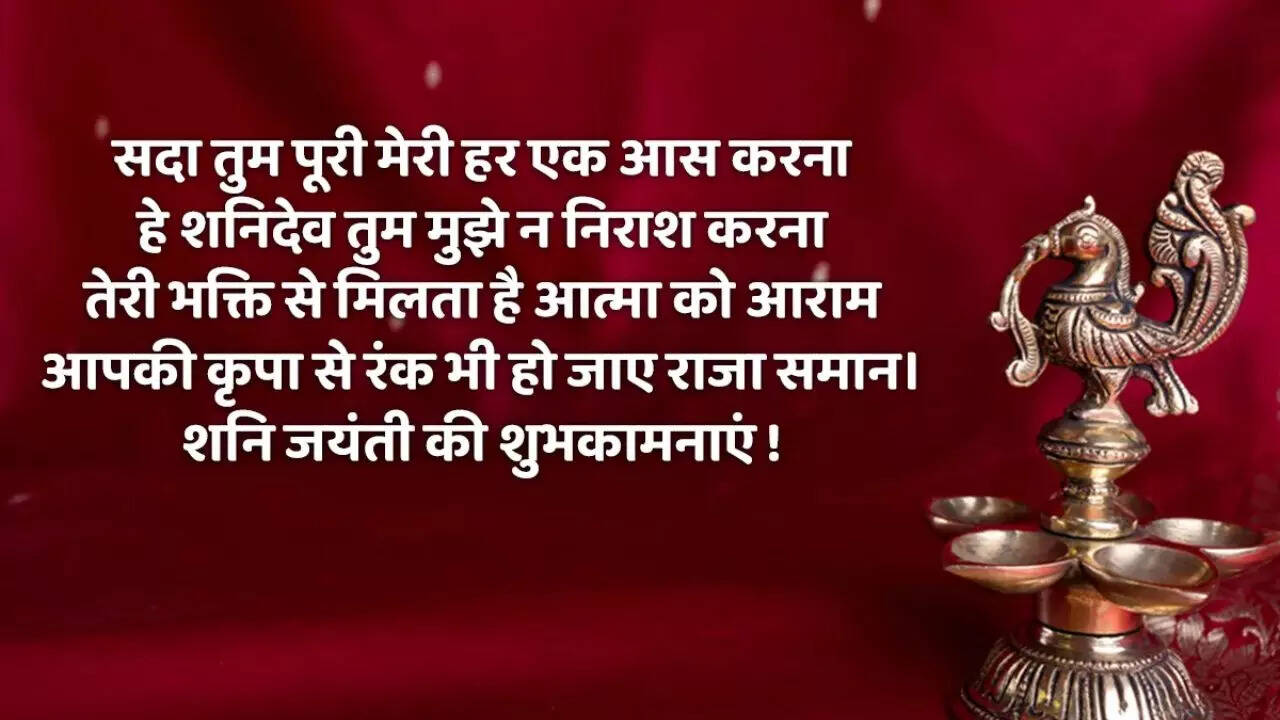 Happy Shani Jayanti Wishes In Hindi