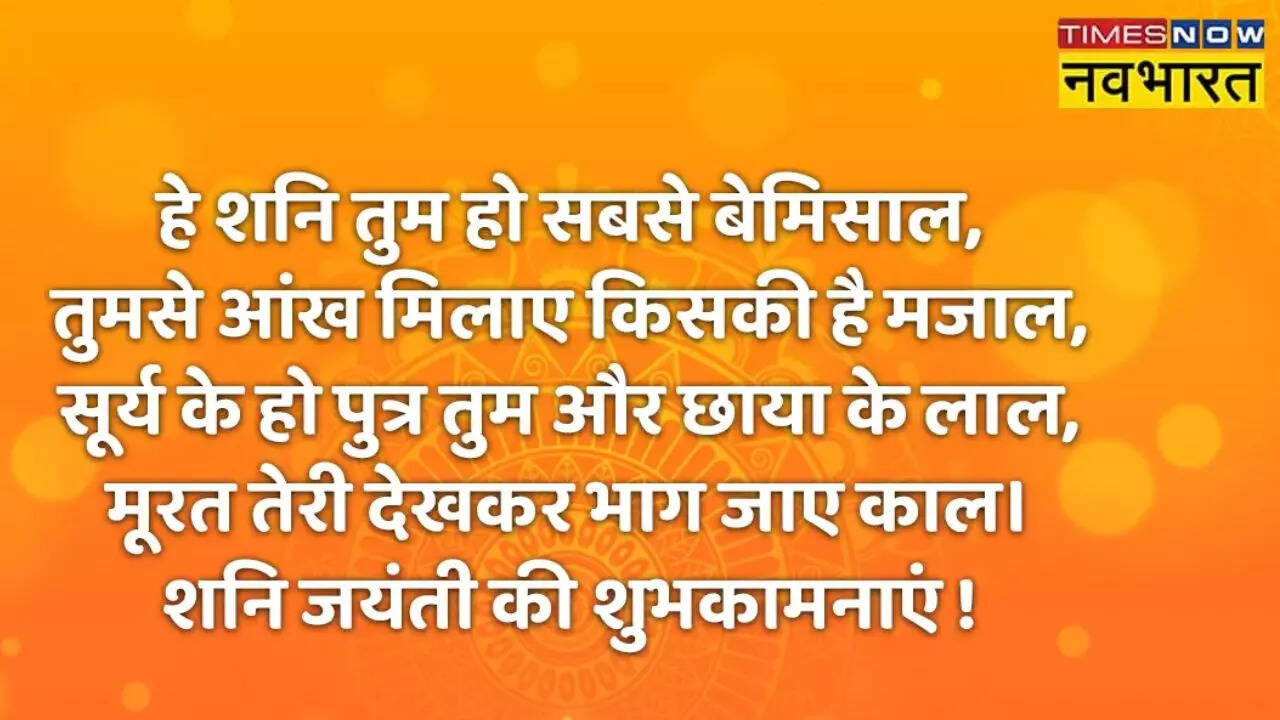 Shani Jayanti Quotes In Hindi