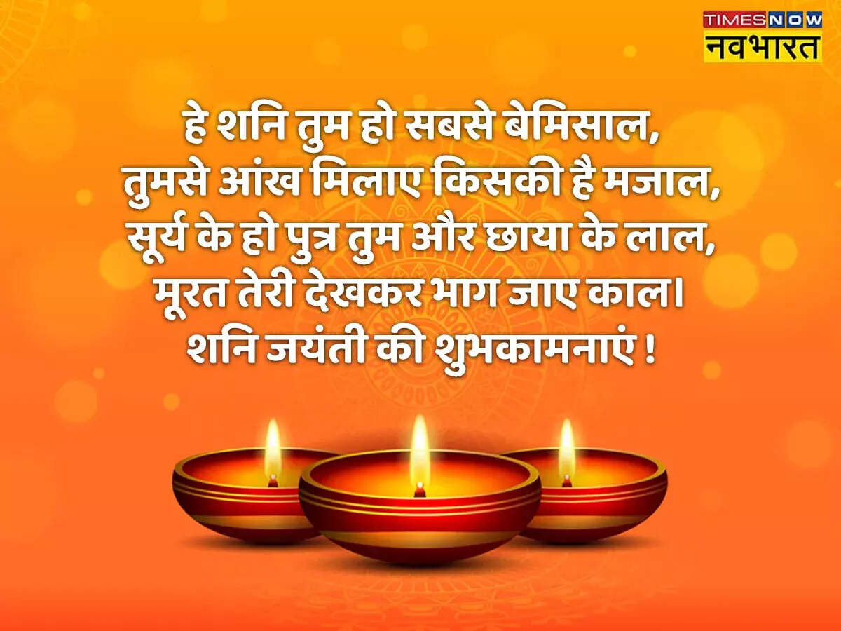 Happy Shani Jayanti 2023 wishes