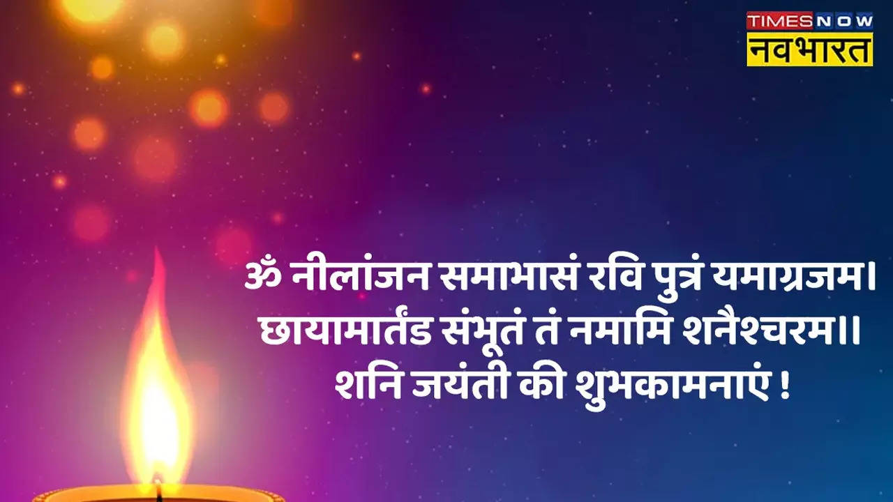 Happy Shani Jayanti 2023 wishes quotes in Hindi