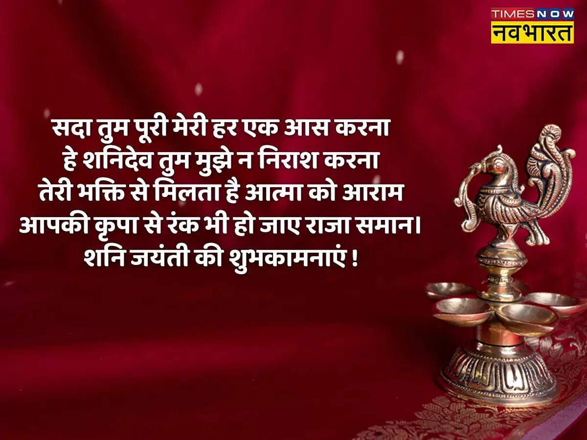Happy Shani Jayanti wishes in Hindi