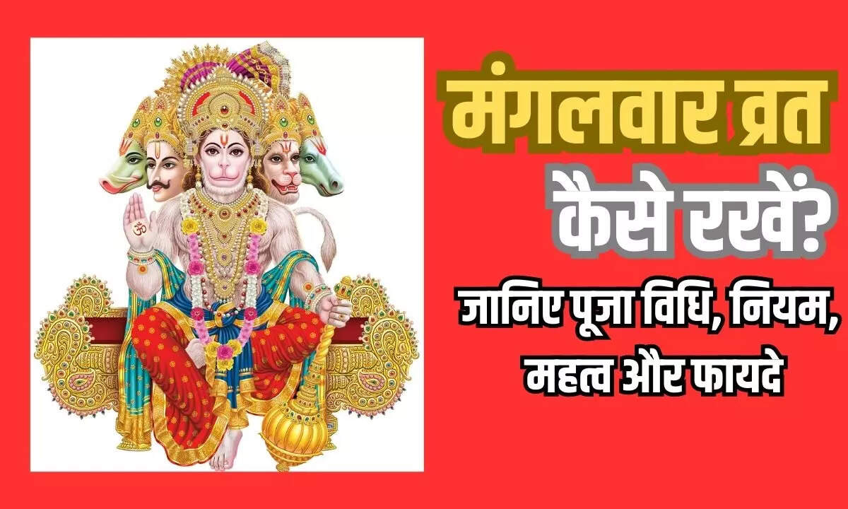 mangalwar vrat