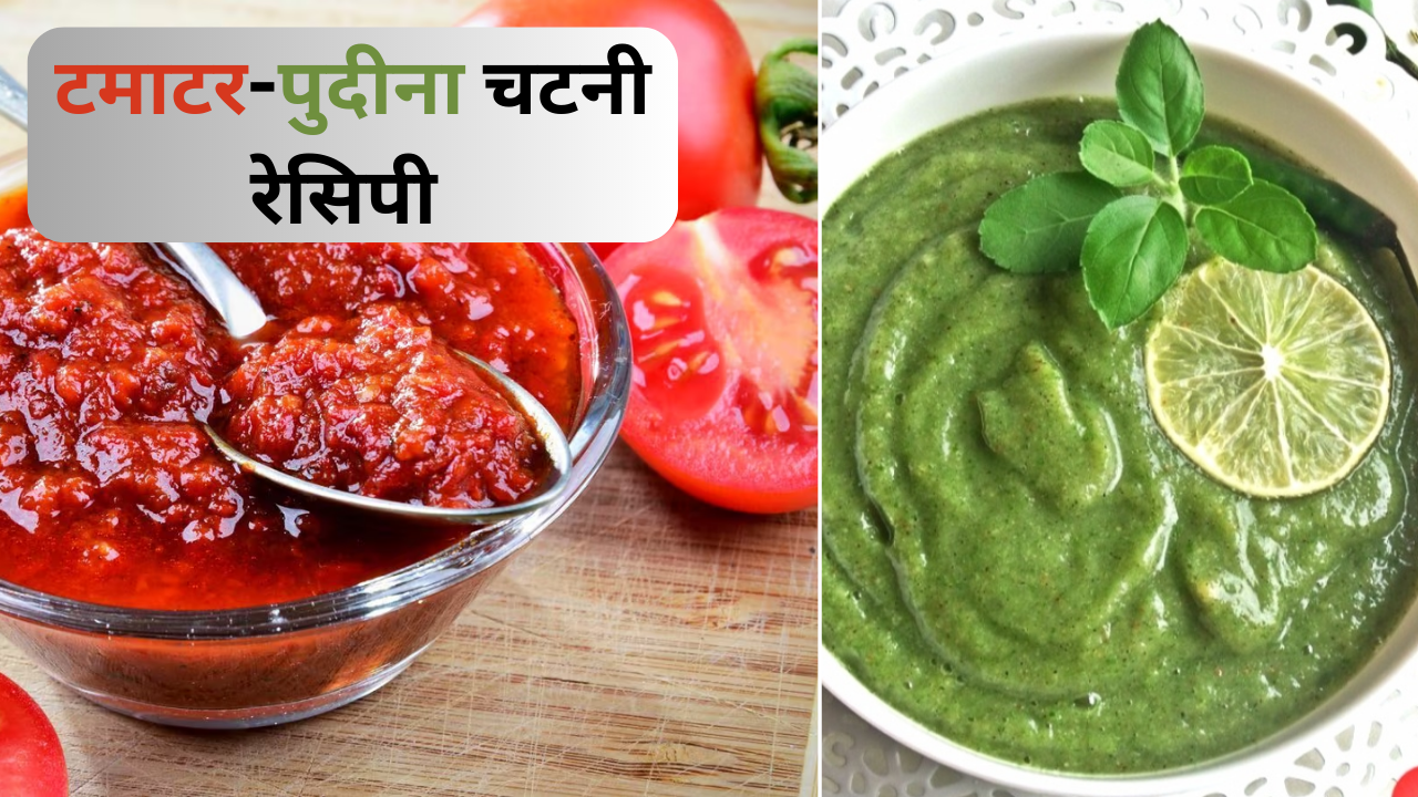 Summer recipe, Tamatar chutney pudina chutney recipe, chutney recipe for summer (1)
