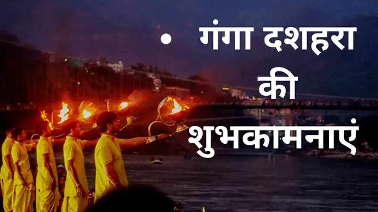 happy ganga dussehra 2023 wishes quotes shayari messages images ...