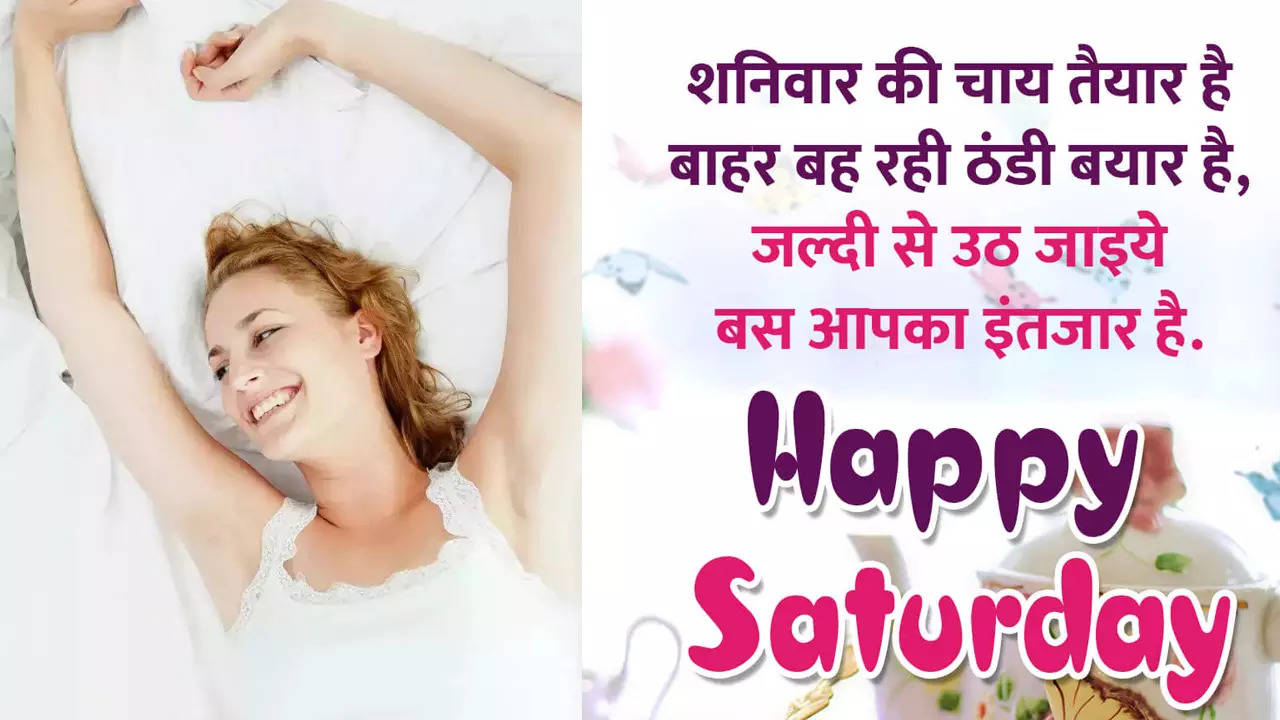 Saturday Morning Wishes Shayari in Hindi Good Morning Quotes ...