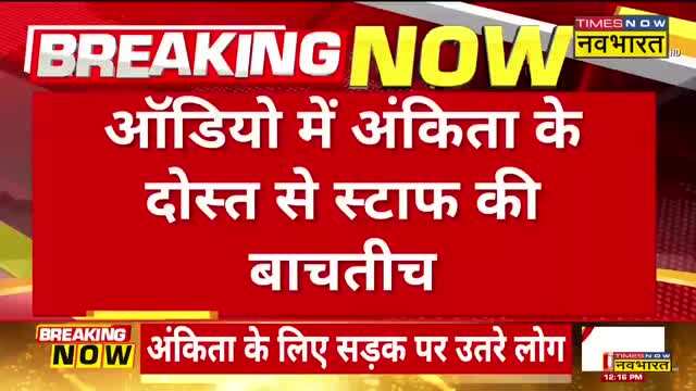 Ankita Bhandari Death Case