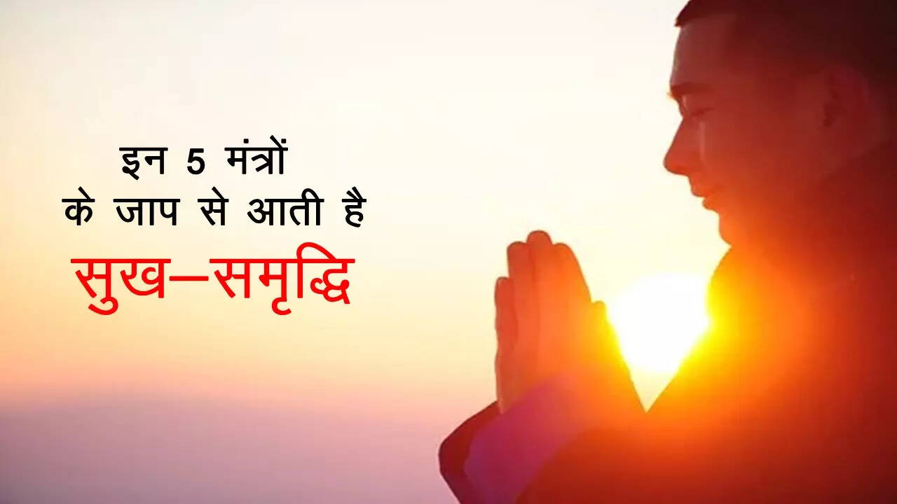Powerful Mantra From Morning To Sleeping At Night Chant These 5 powerful-mantra-from-morning-to-sleeping-at-night-chant-these-5