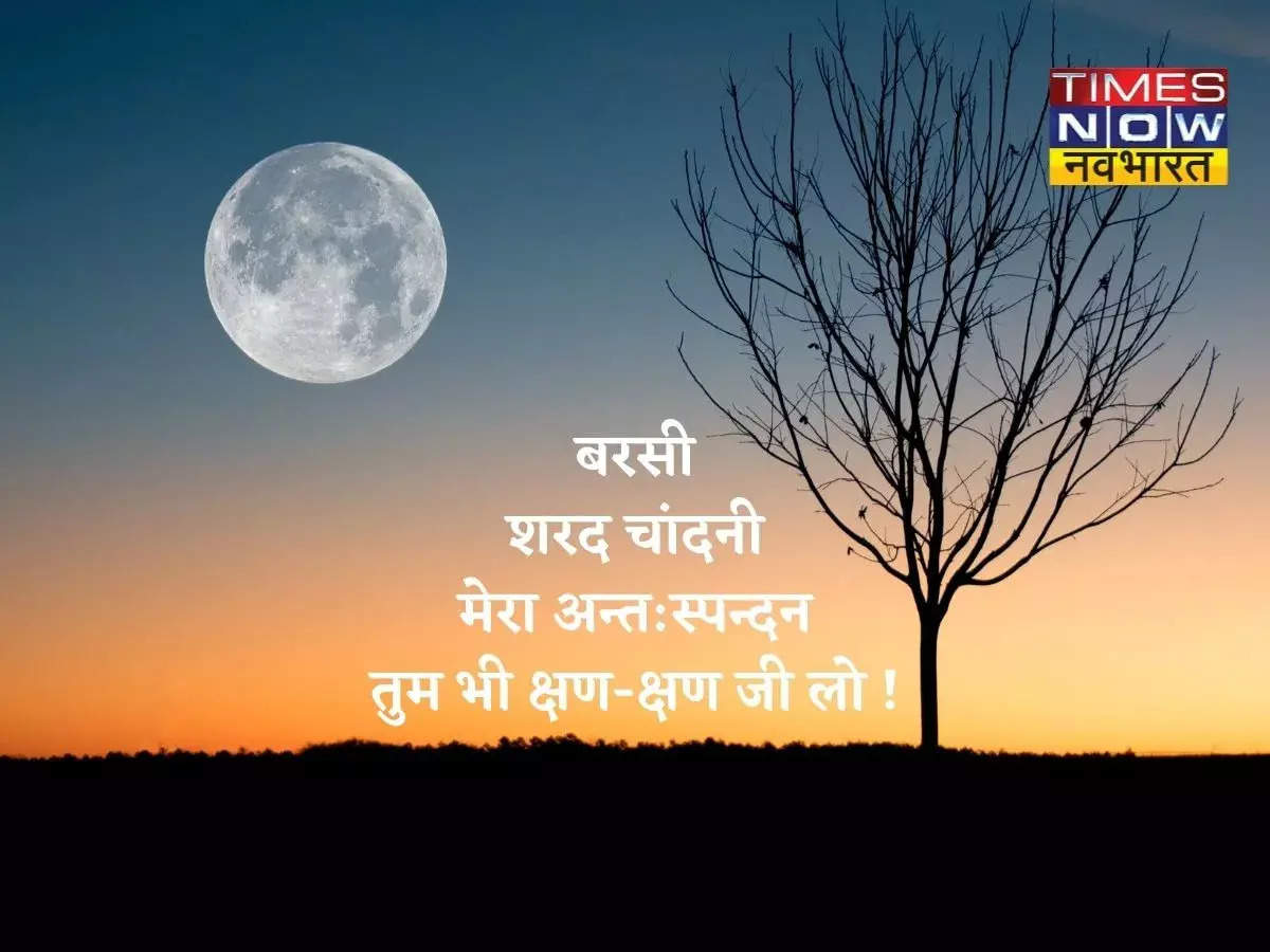 Happy Sharad Purnima 2022 Wishes Images, Quotes, Whatsapp Status ...