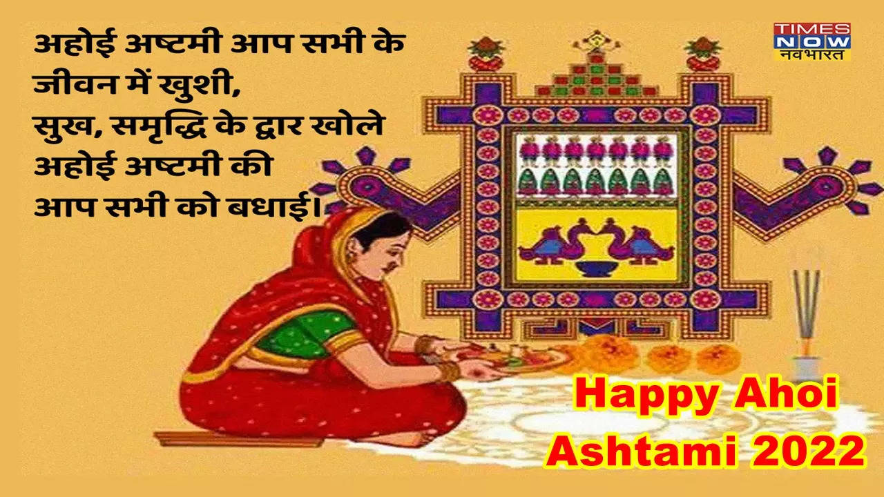 happy ahoi ashtami 2022 wishes shayari in hindi, ahoi ashtami ...