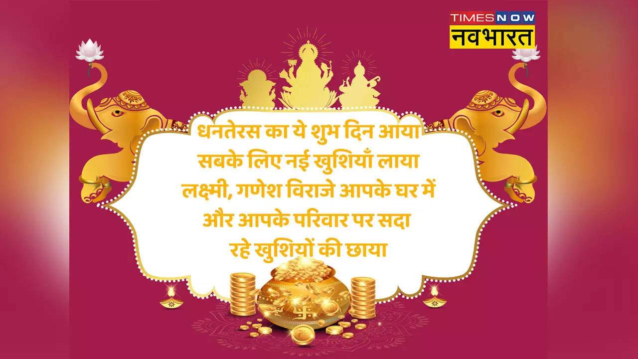 Happy Dhanteras 2022 Wishes, Images, Quotes, Status, Messages, SMS ...