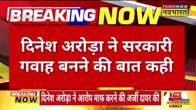Liquor Scam Dinesh Arora Court Hindi News