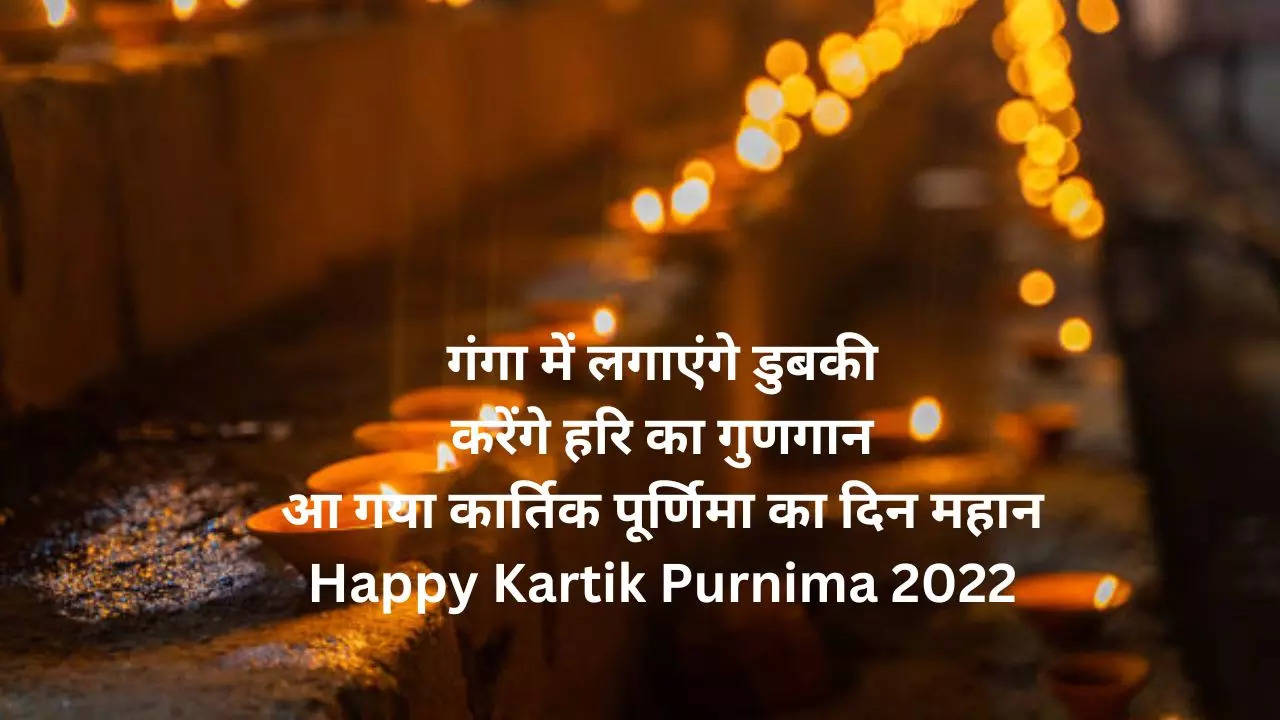 Happy Kartik Purnima 2022 Wishes, Images, Quotes, Status, Messages ...