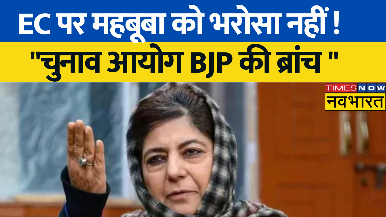 Mehbooba Mufti - Election Commission BJP JK News