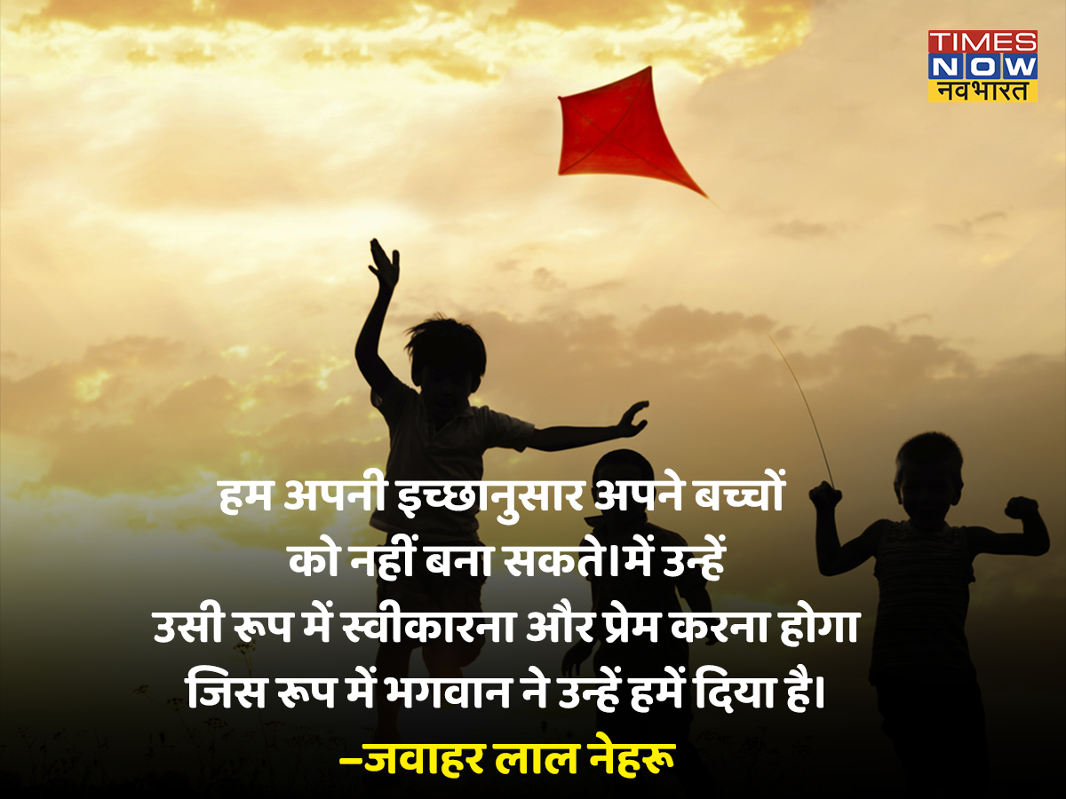 Happy Childrens Day 2022 Wishes Images Quotes