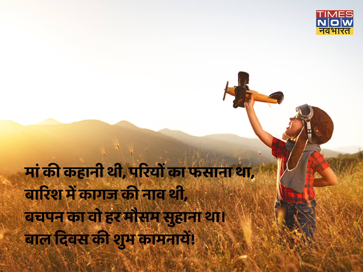 Childrens Day Wishes In Hindi