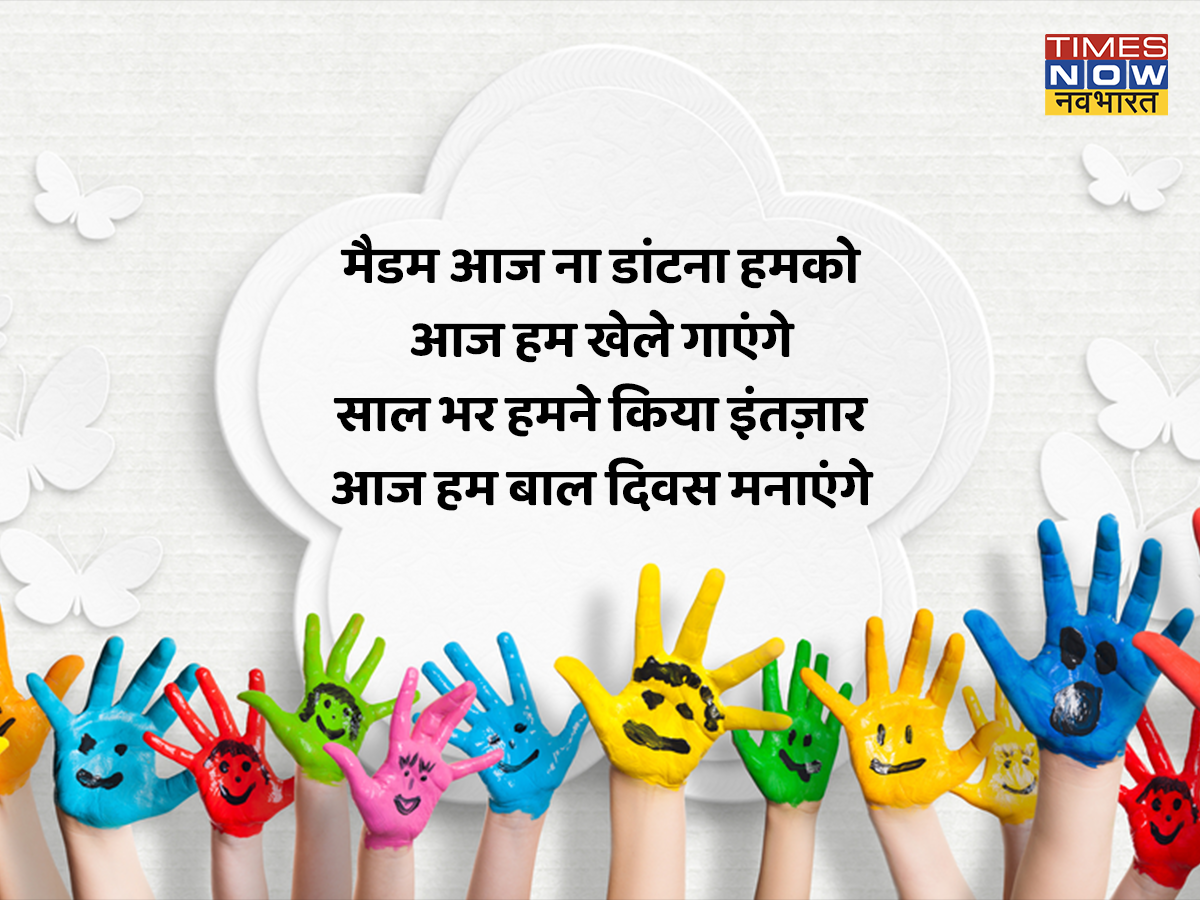 Childrens Day Wishes Quotes