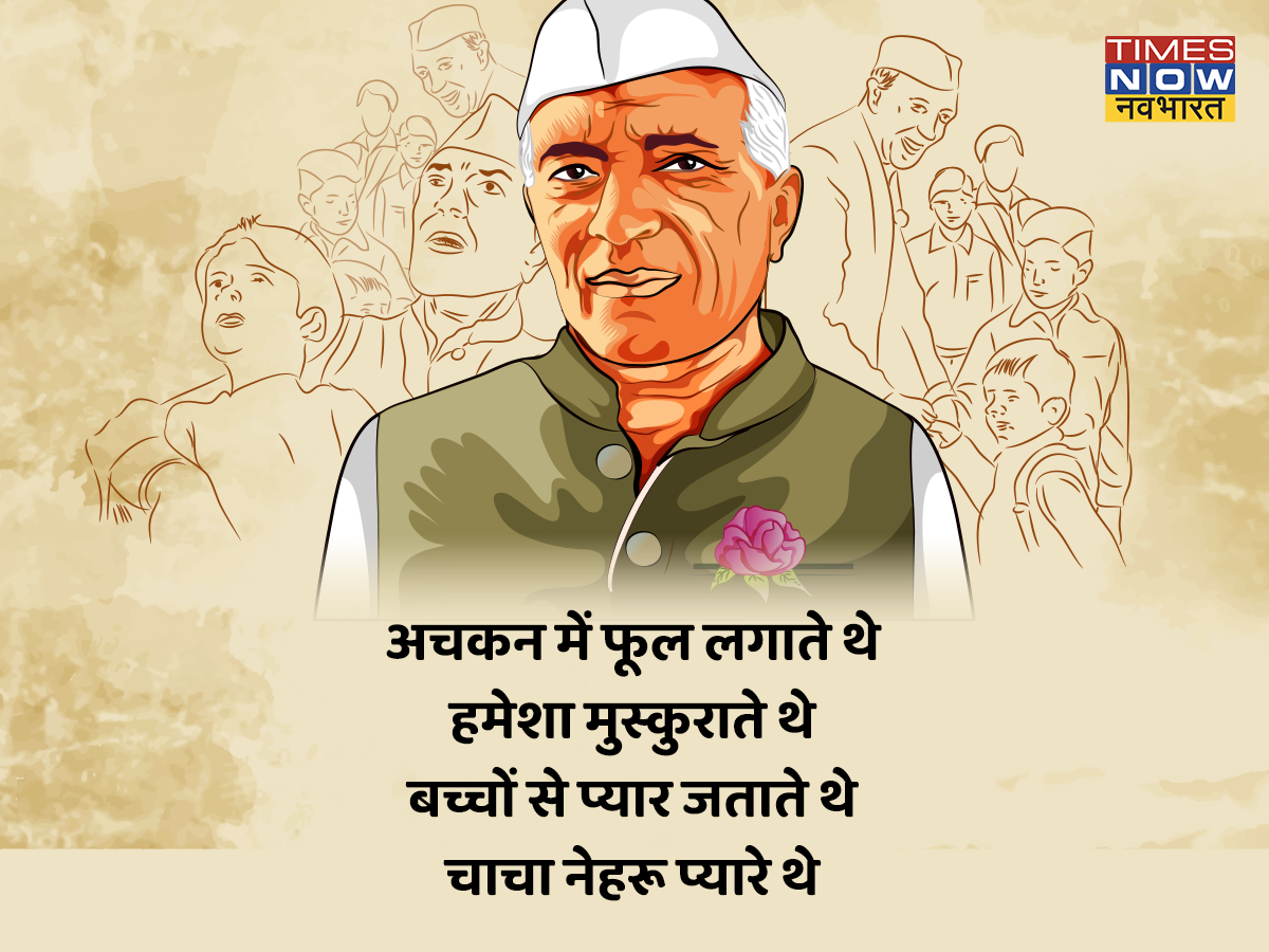 Happy Children's Day 2022 Hindi Wishes Shayari, Bal Diwas Par Shayari