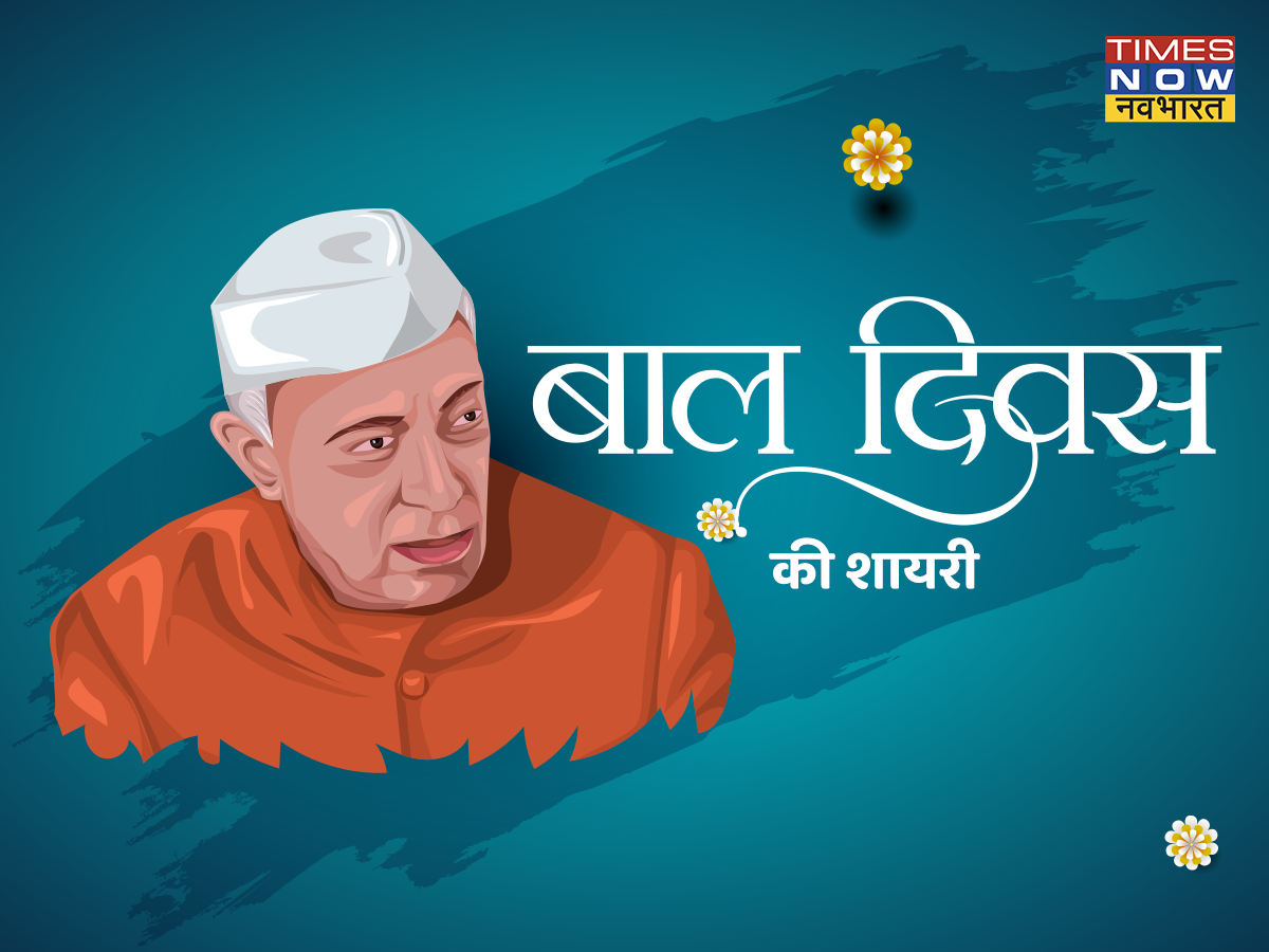 Childrens Day Wishes Quotes Shayari