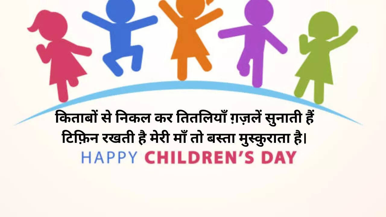 Happy Children's Day 2022 Wishes WhatsApp Status Video and Images