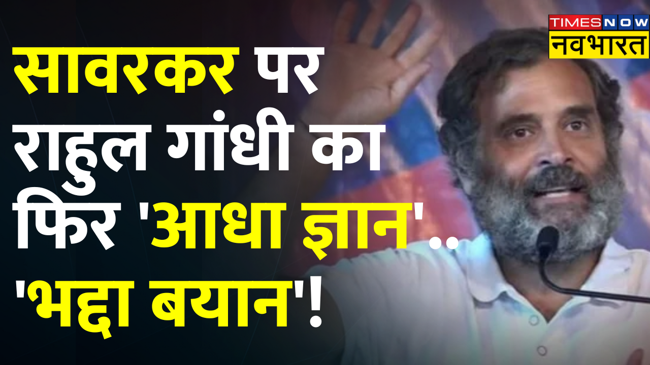 Rahul Gandhi Veer Savarkar