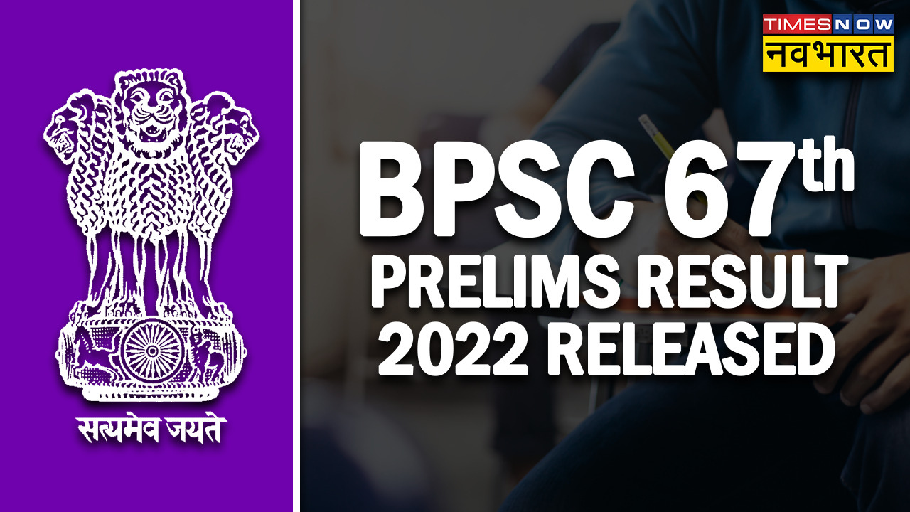 BPSC 67th Prelims Result 2022 result out