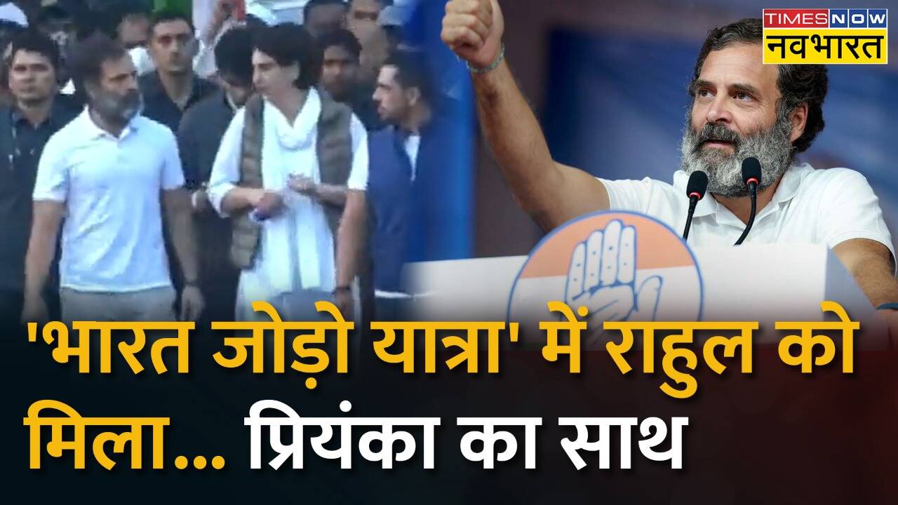 Bharat Jodo Yatra Rahul Priyanka