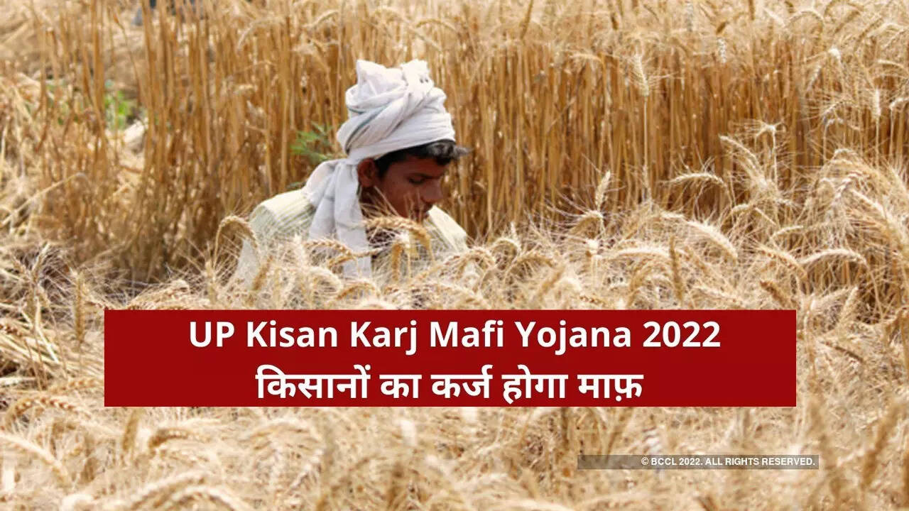 UP Kisan Karj Rahat Yojana 1