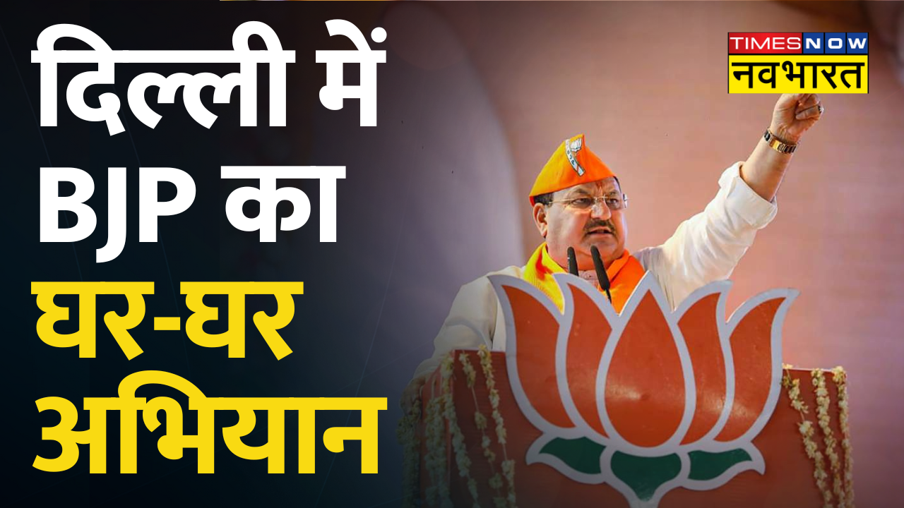 Delhi MCD Election BJP Wazirpur JP Nadda