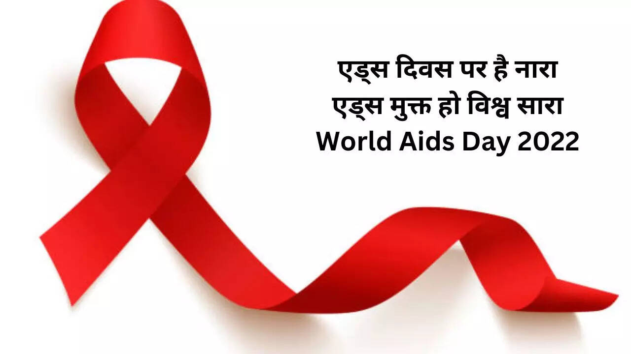 World Aids Day 2022 Slogan, Quotes,Messages,Poster, Images Download