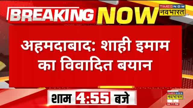 Ahmedabad Shahi Imam - Islam