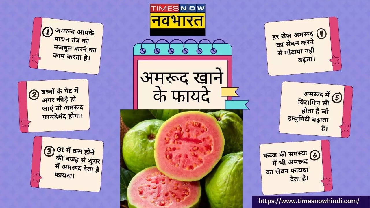 Amrood Khane Ke Fayde in Hindi Know Health Benefits of Eating Guava or
