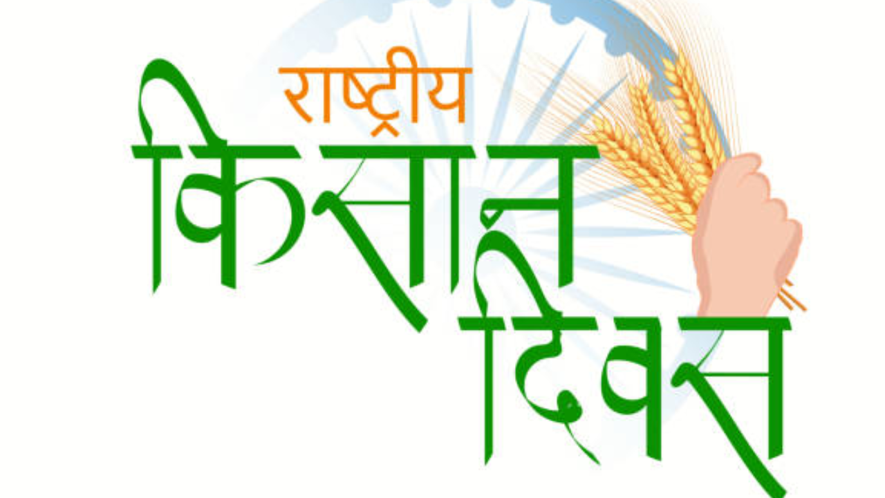 Kisan Diwas Speech in Hindi 2022: Farmers Day Par Bhashan Speech ...