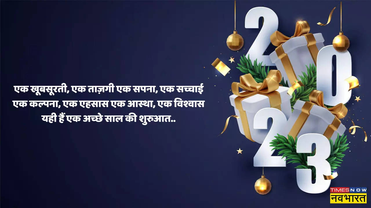Happy New Year 2023 Wishes Shayari Images in Hindi: Naya Saal ...