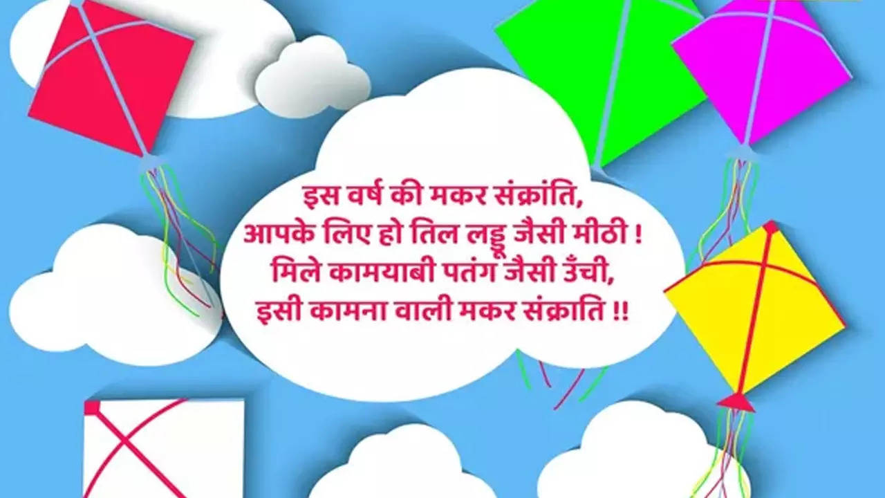 Happy Makar Sankranti 2023 shayari in hindi wishes images quotes ...