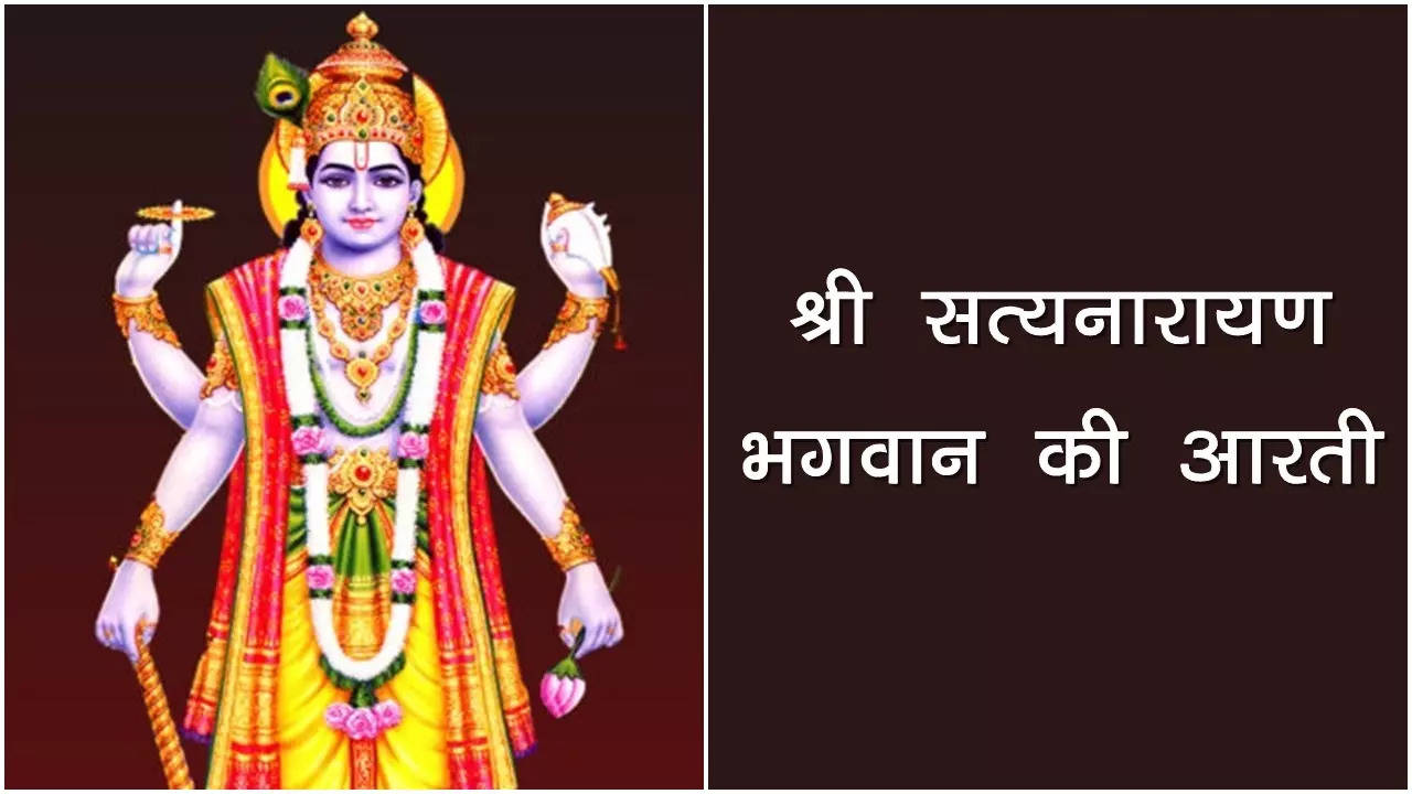 Shri Satyanarayan Ji Ki Aarti Lyrics In Hindi, Satyanarayan Bhagwan ...