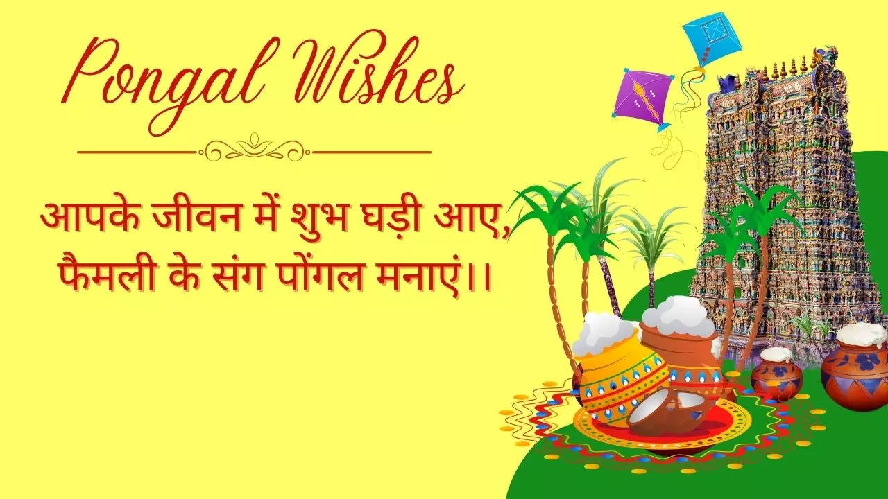 pongal celebration 2023 send your friend pongal wishes send with ...