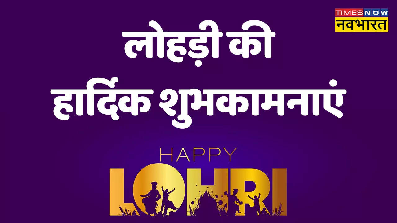 Happy Lohri 2023 Wishes Shayari in Hindi, Lohri Wishes Hindi ...