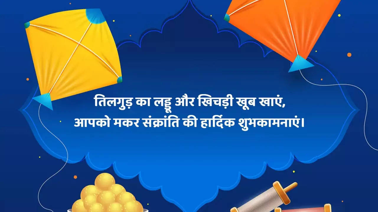 Happy Makar Sankranti 2023 Hindi Wishes, Makar Sankranti Wishes ...