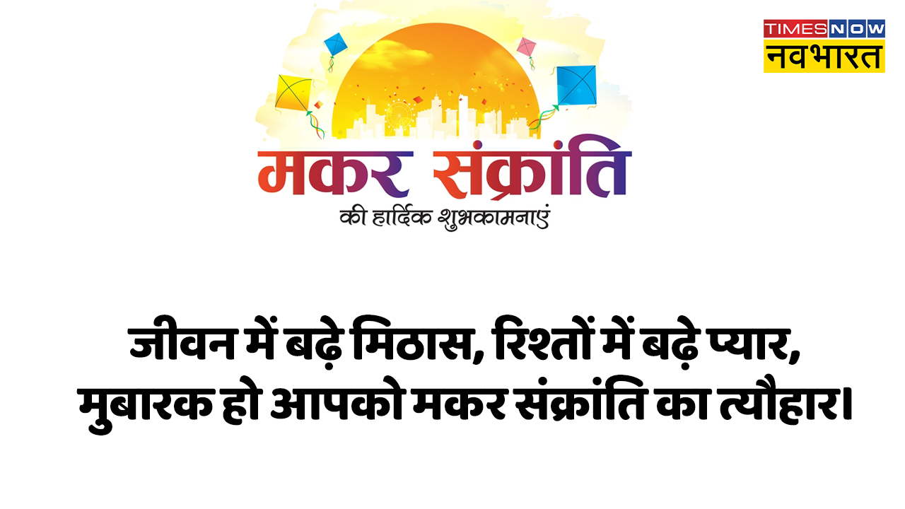Happy Makar Sankranti 2023 Wishes Shayari in Hindi, Makar ...