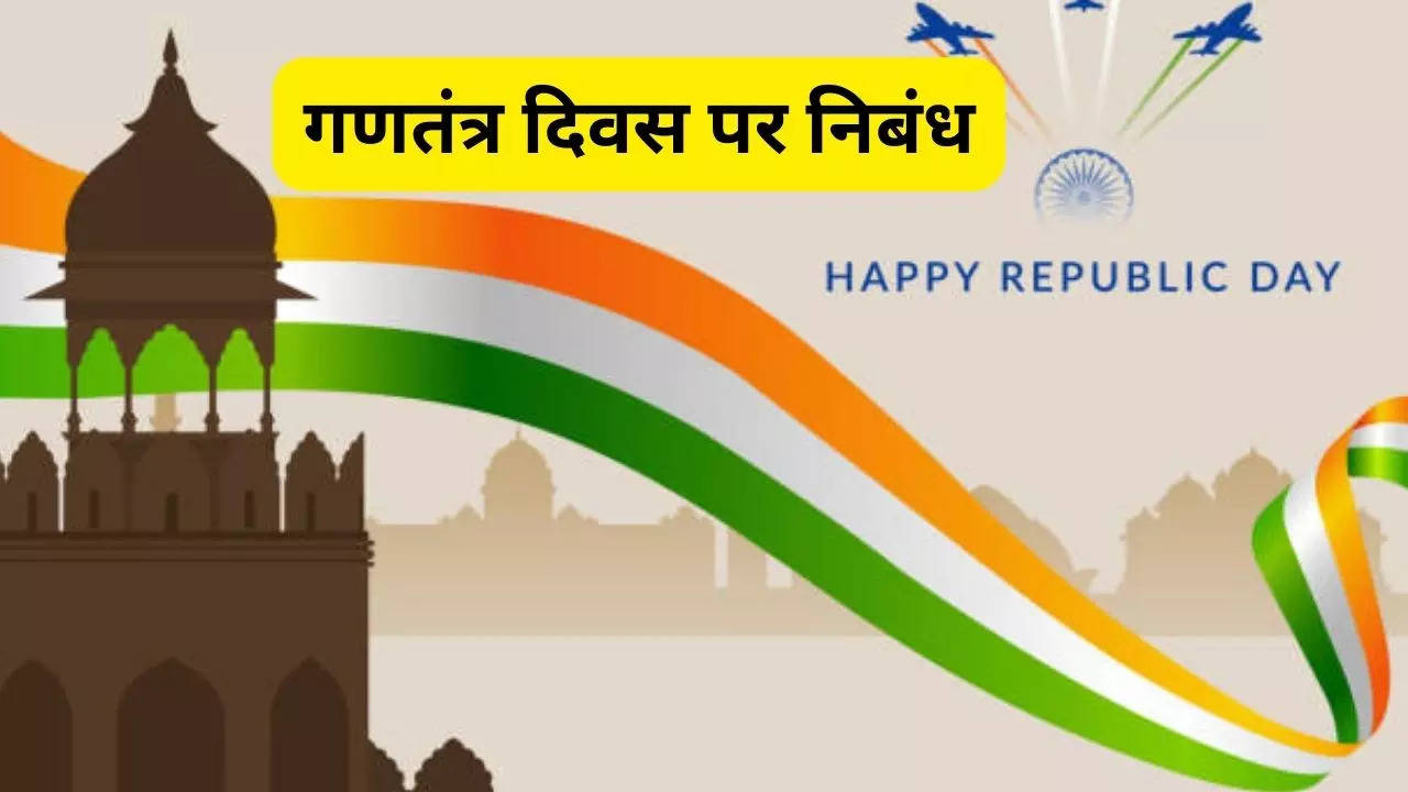Republic Day Essay In Hindi